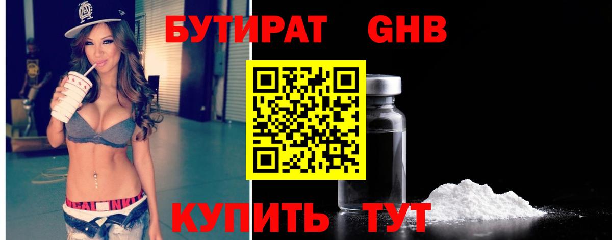 Бутират бутик  Вход с VPN  Бутират  Ставрополь 