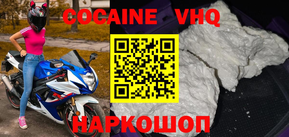Кокаин VHQ Ставрополь
