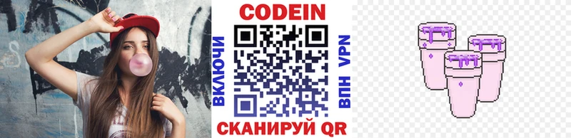 Codein напиток Lean (лин)  где купить   Ставрополь 