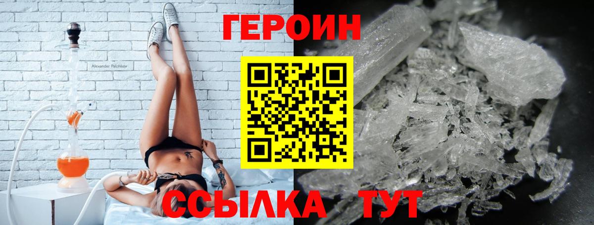 ГЕРОИН белый  Вход с VPN  Ставрополь 