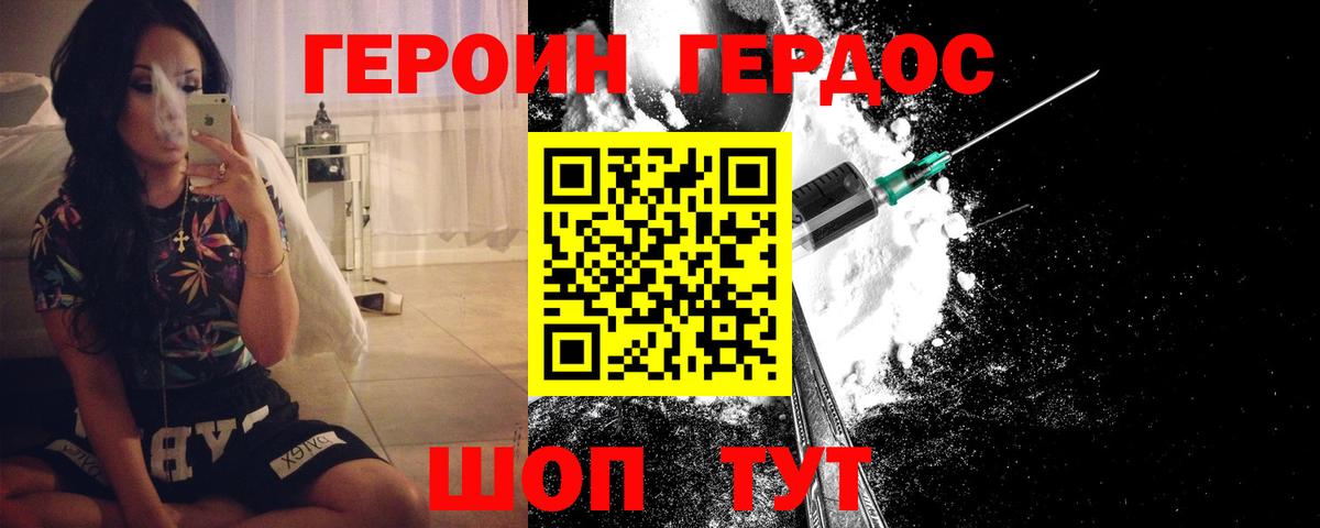 Героин VHQ Ставрополь