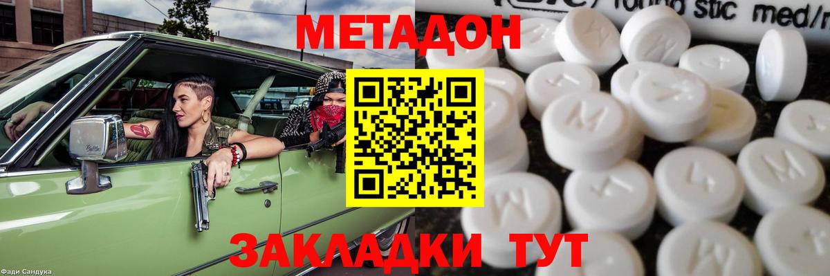Метадон белоснежный Ставрополь