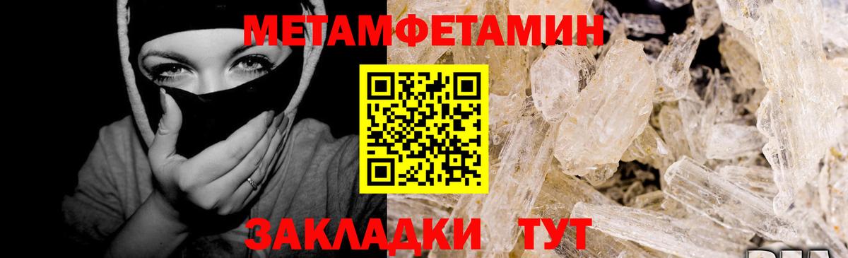 Ставрополь  Метамфетамин Methamphetamine  Вход с VPN  Первитин  Метамфетамин Methamphetamine 